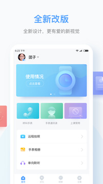 讯飞儿童手表app免费安卓_下载讯飞儿童手表app移动版v1.16.4